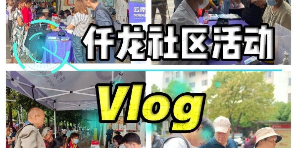 愛(ài)心接力棒，你我同心，健康同行?。?！