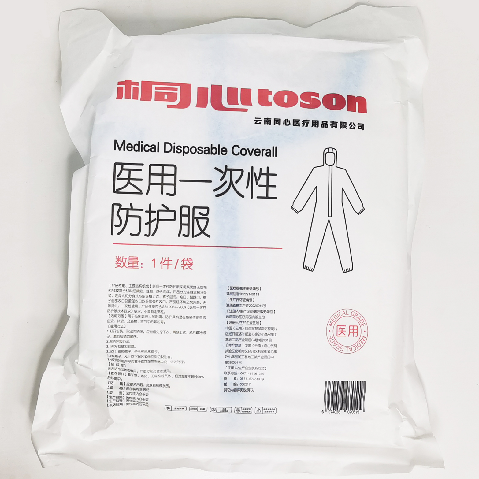 桐心醫用一次性防護服包裝背面