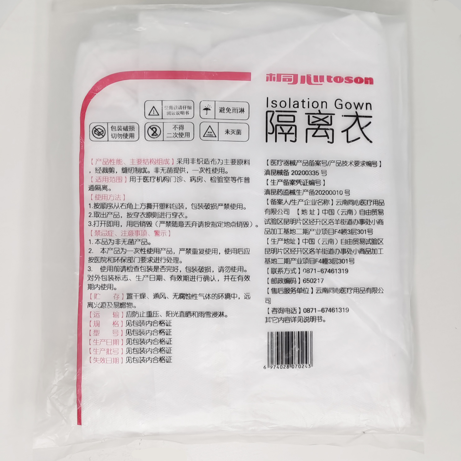 桐心醫用隔離衣包裝說(shuō)明