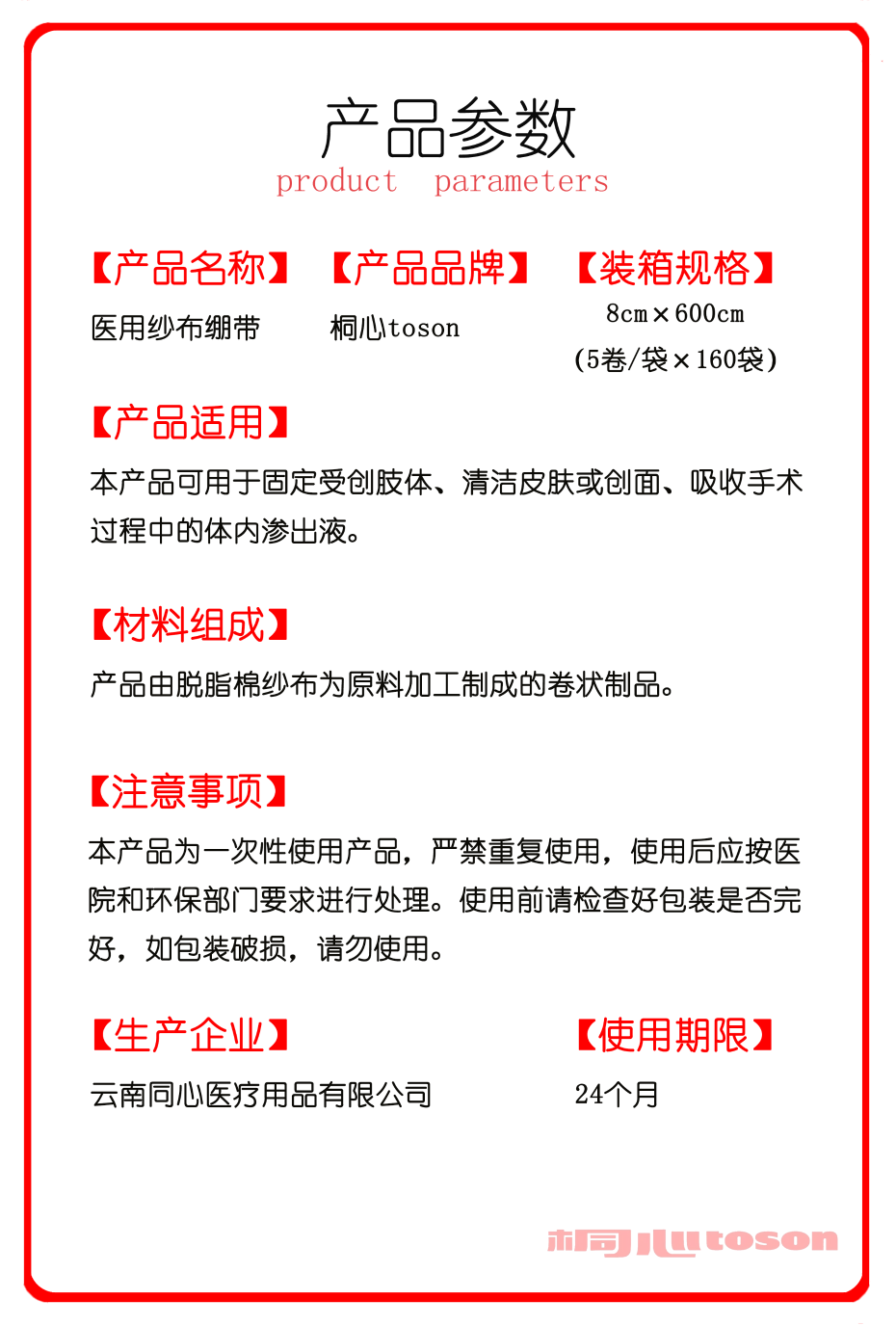 醫用脫脂紗布參數