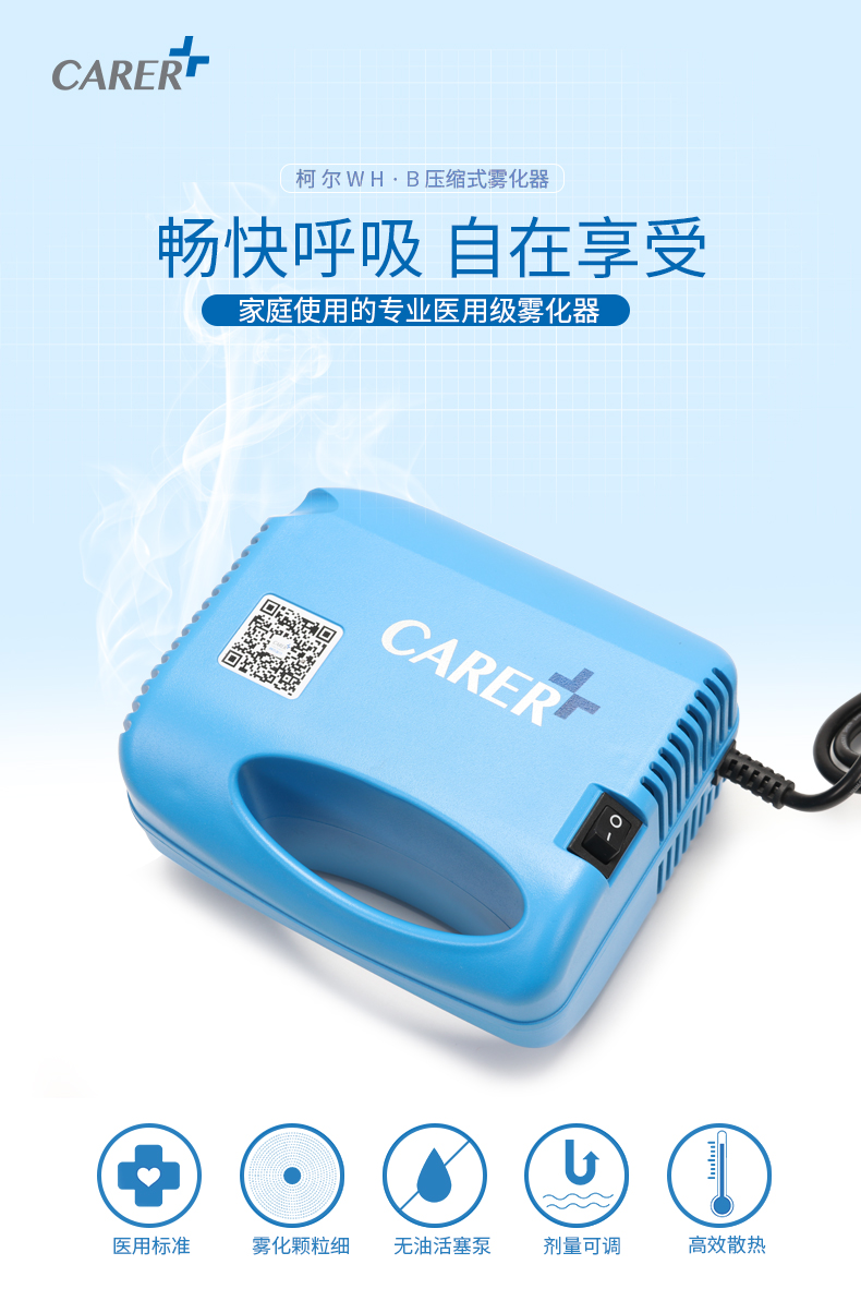 醫用壓縮式霧化器