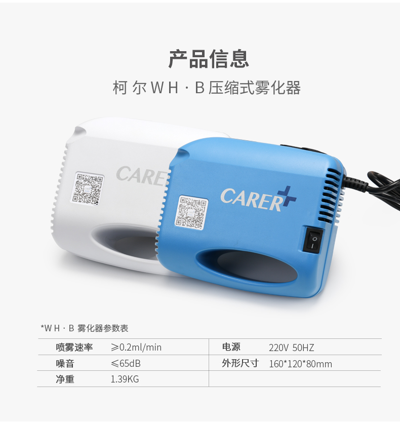 醫用壓縮式霧化器參數