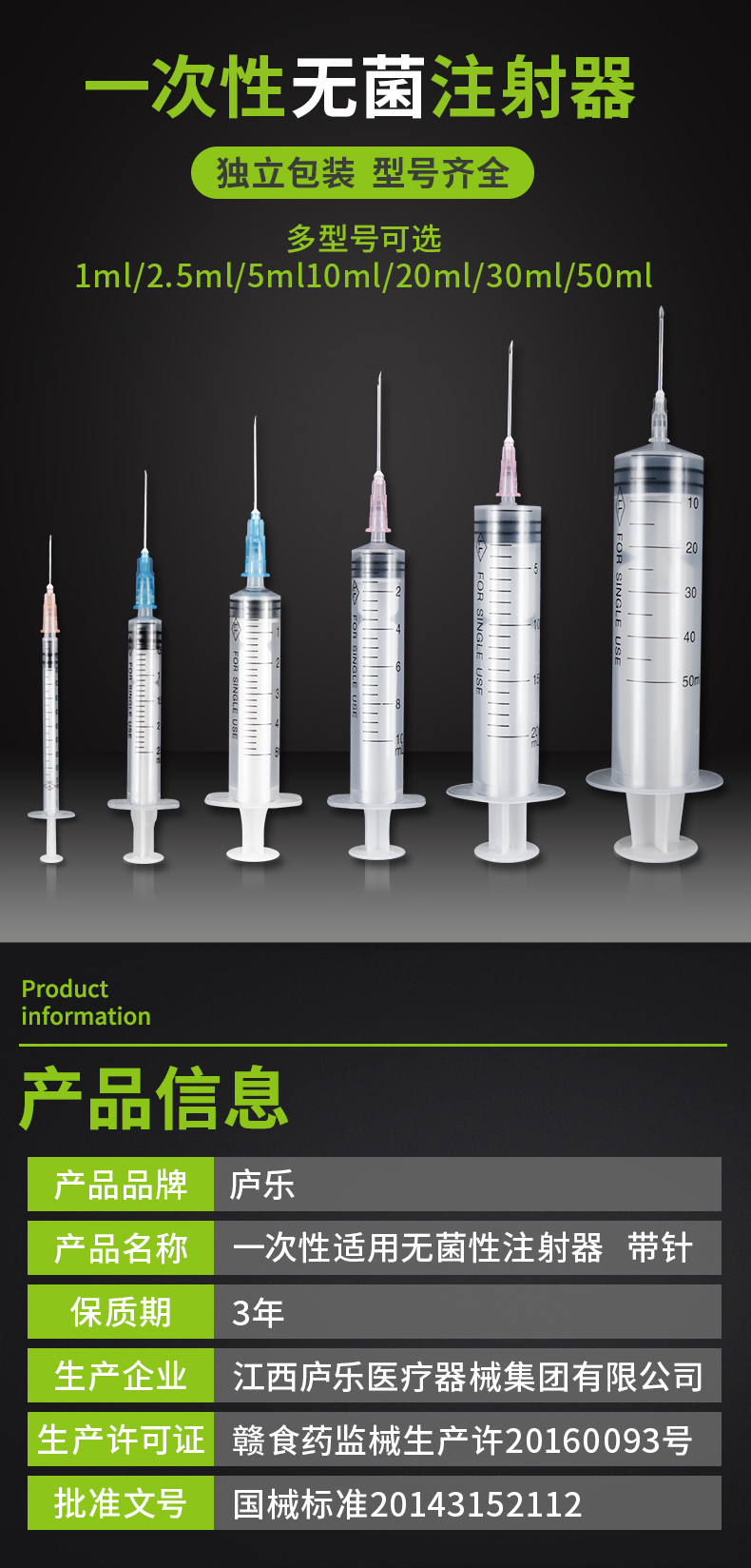 一次性使用無(wú)菌注射器