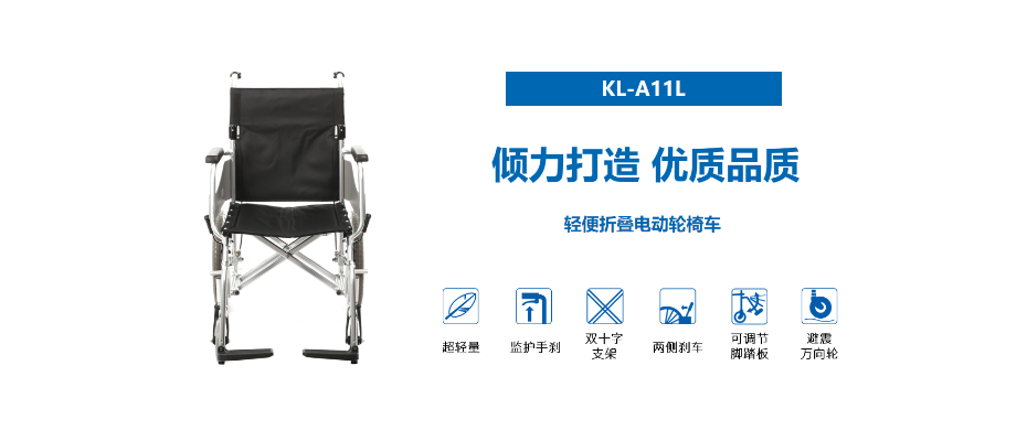 柯?tīng)朘L-A11L手動(dòng)輪椅車(chē)
