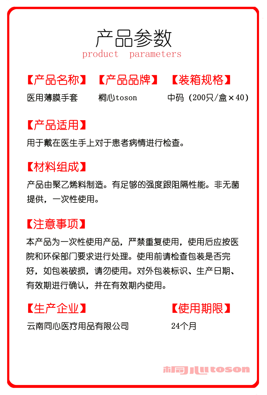 醫用薄膜手套說(shuō)明書(shū)