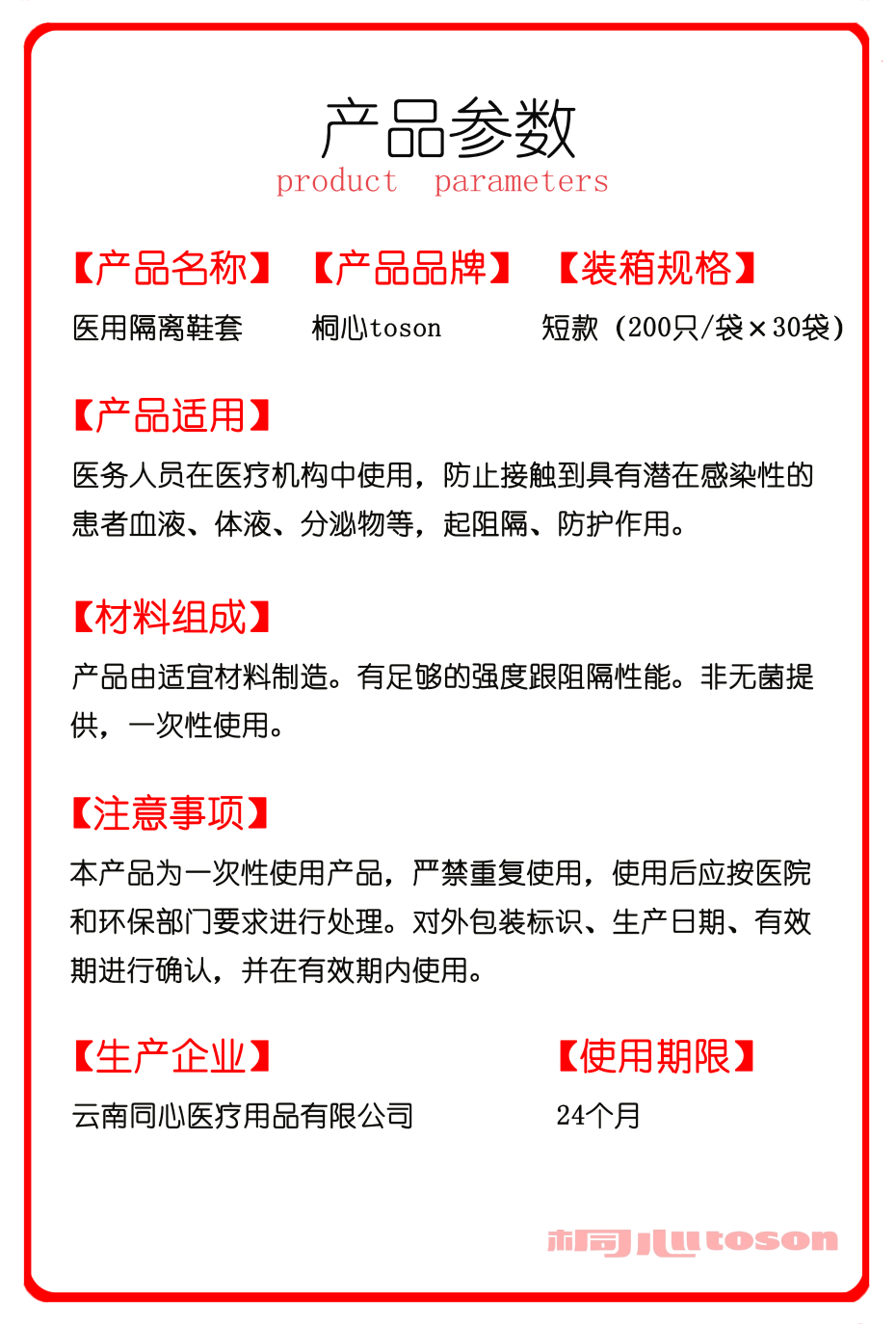 醫用隔離鞋套說(shuō)明書(shū)