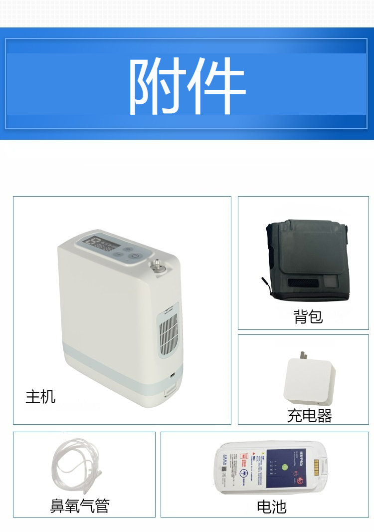 柯?tīng)柋銛y式醫用制氧機附件介紹
