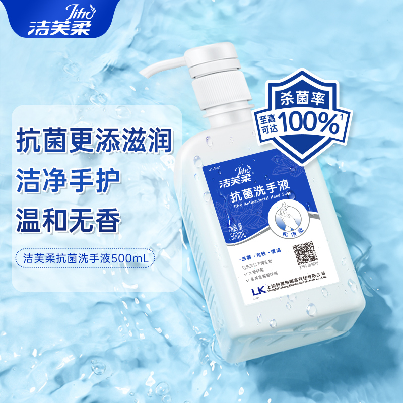 【潔芙柔】抗菌洗手液500ml/瓶—仟龍醫療
