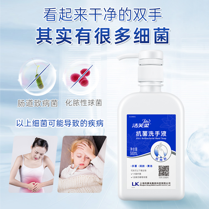 【潔芙柔】抗菌洗手液500ml/瓶—仟龍醫療