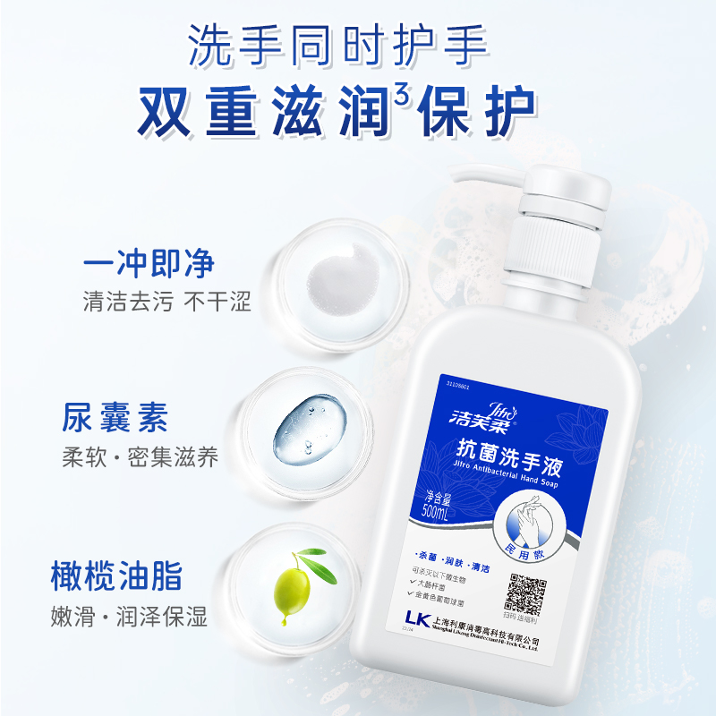 【潔芙柔】抗菌洗手液500ml/瓶—仟龍醫療