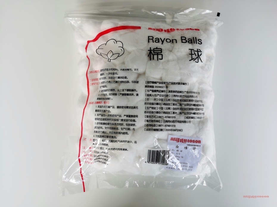 醫用脫脂棉球包裝背面