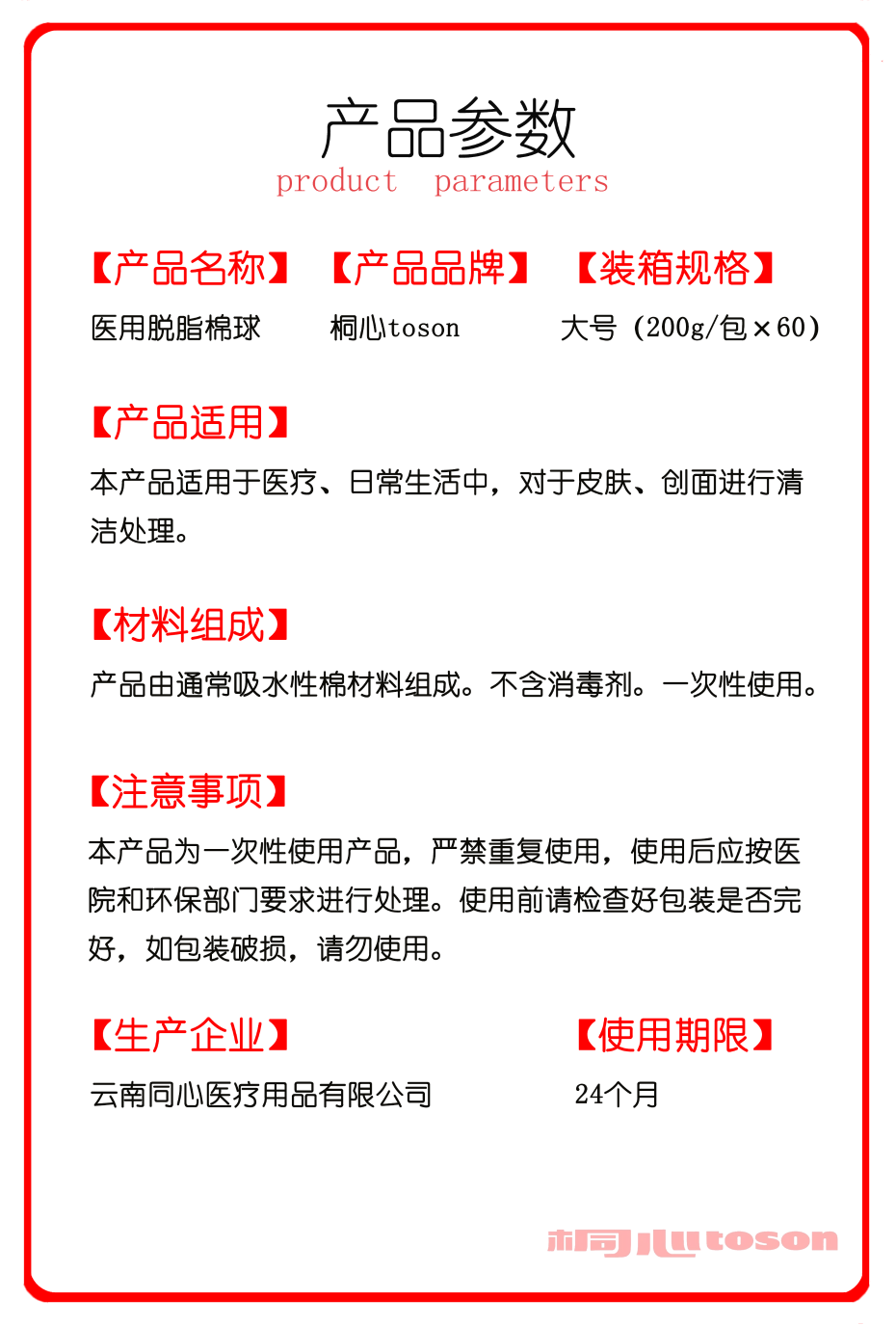 醫用脫脂棉球產(chǎn)品參數