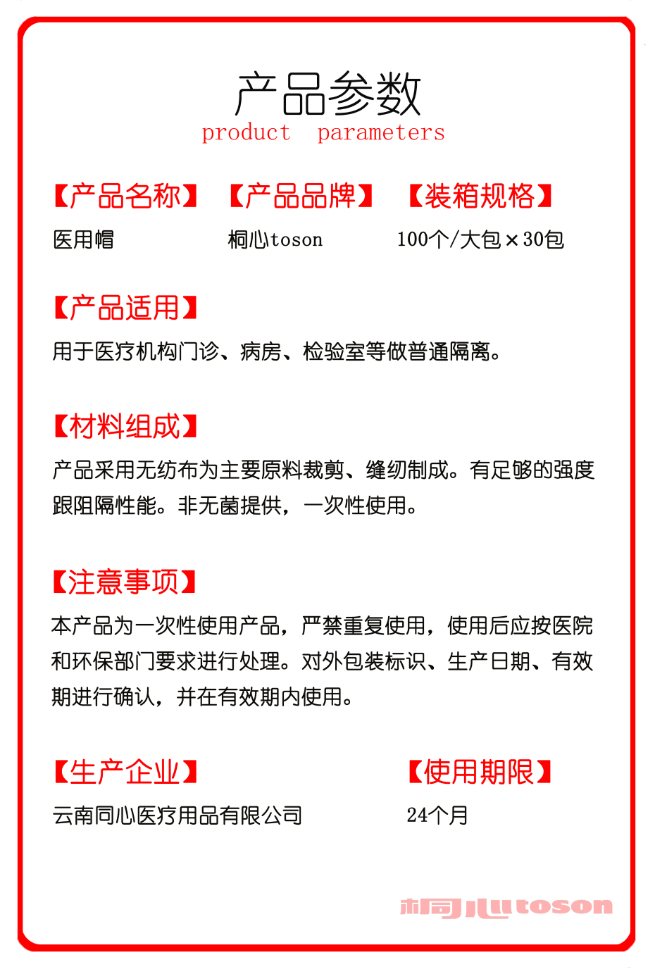 一次性醫用帽