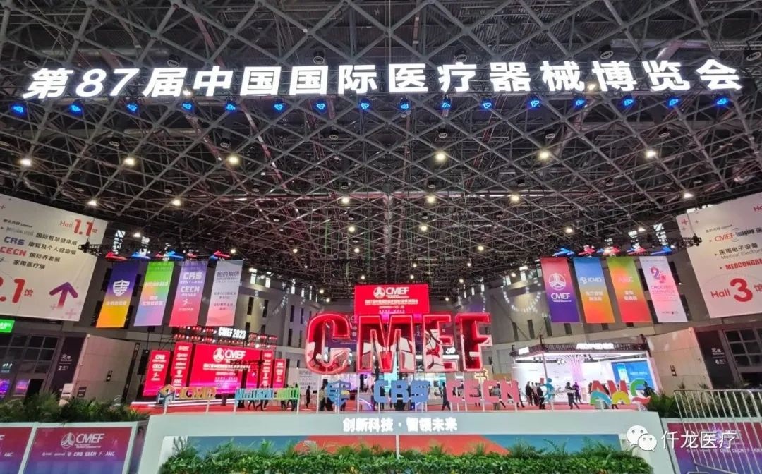 第87屆中國國際醫療器械博覽會(huì )（CMEF）